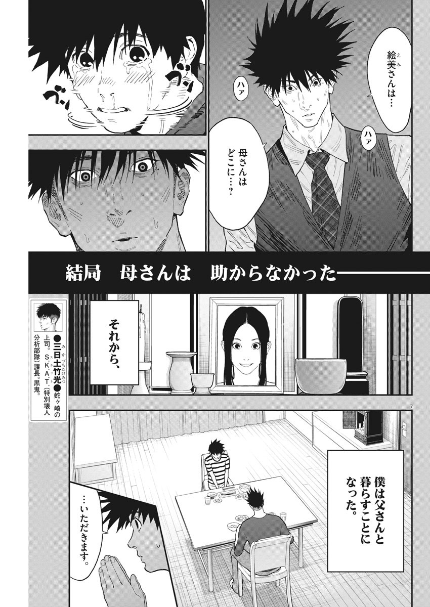 ジャガーン 第128話 - Page 7