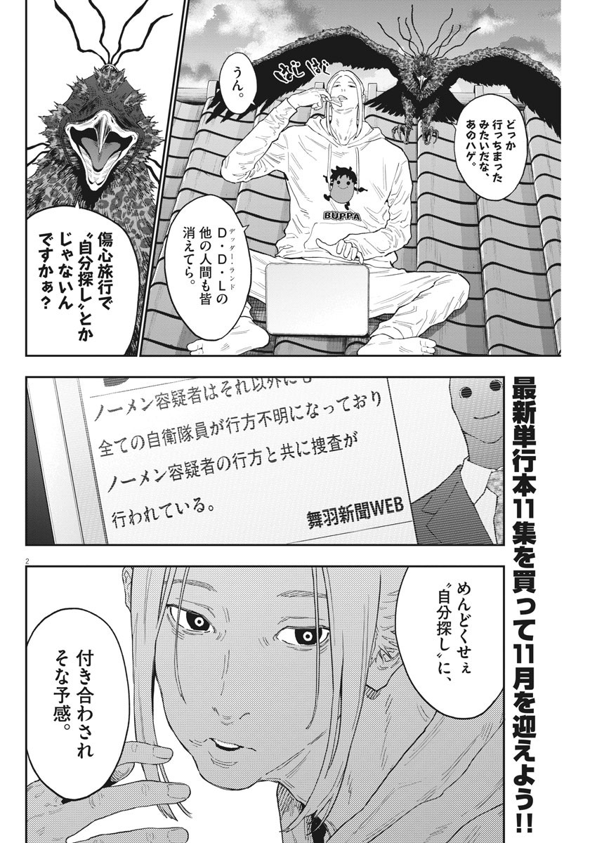 ジャガーン 第131話 - Page 2