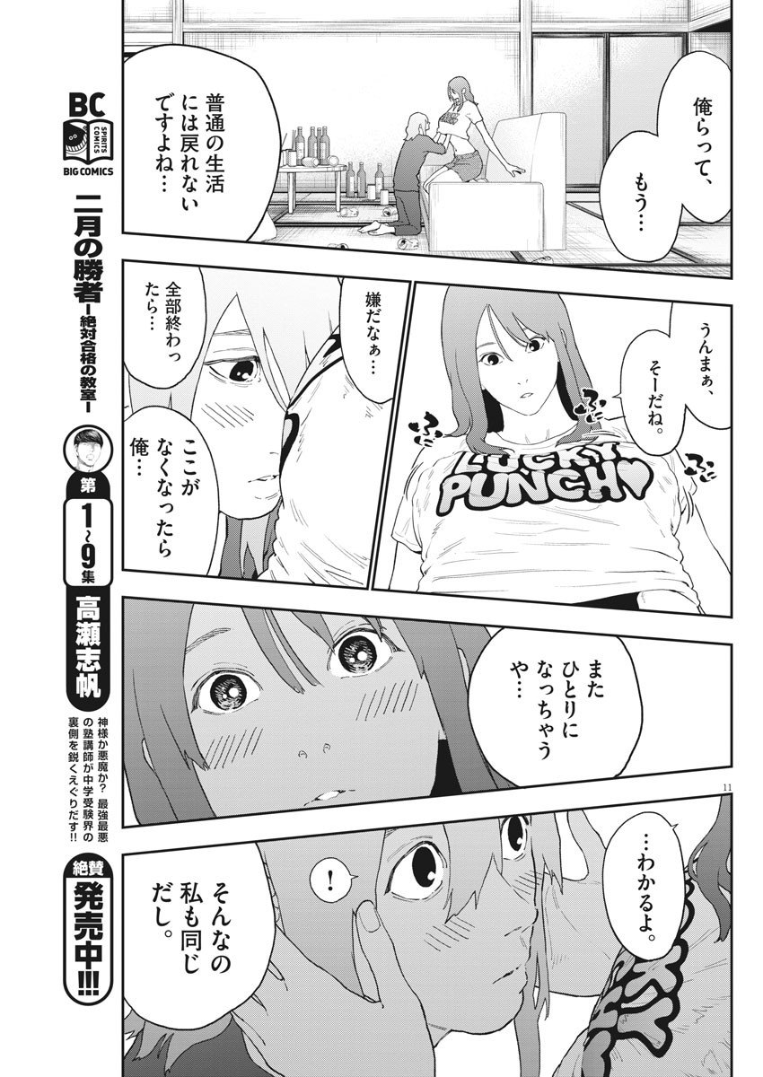 ジャガーン 第131話 - Page 11