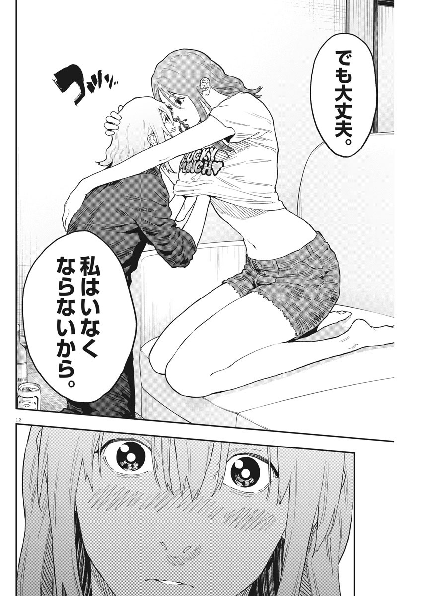 ジャガーン 第131話 - Page 12