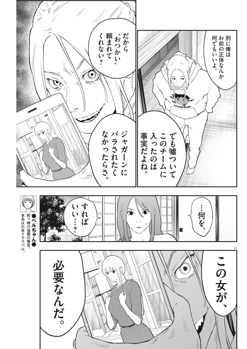 ジャガーン 第131話 - Page 17