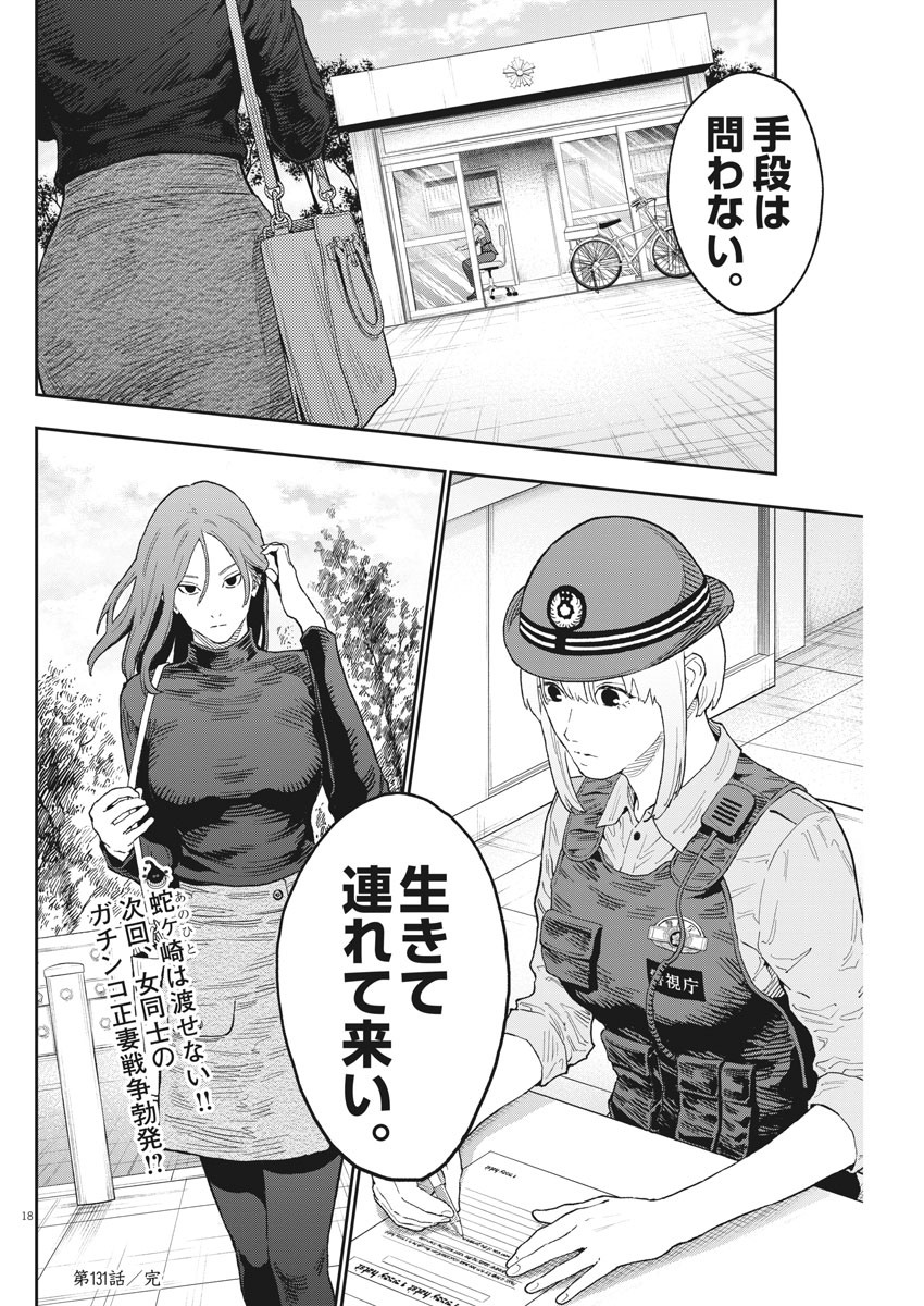 ジャガーン 第131話 - Page 18