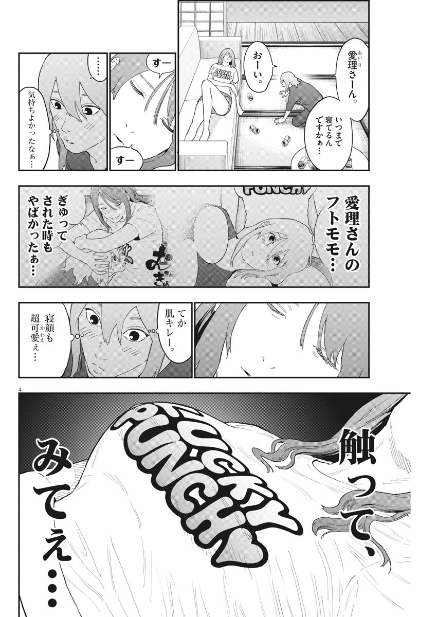 ジャガーン 第131話 - Page 4