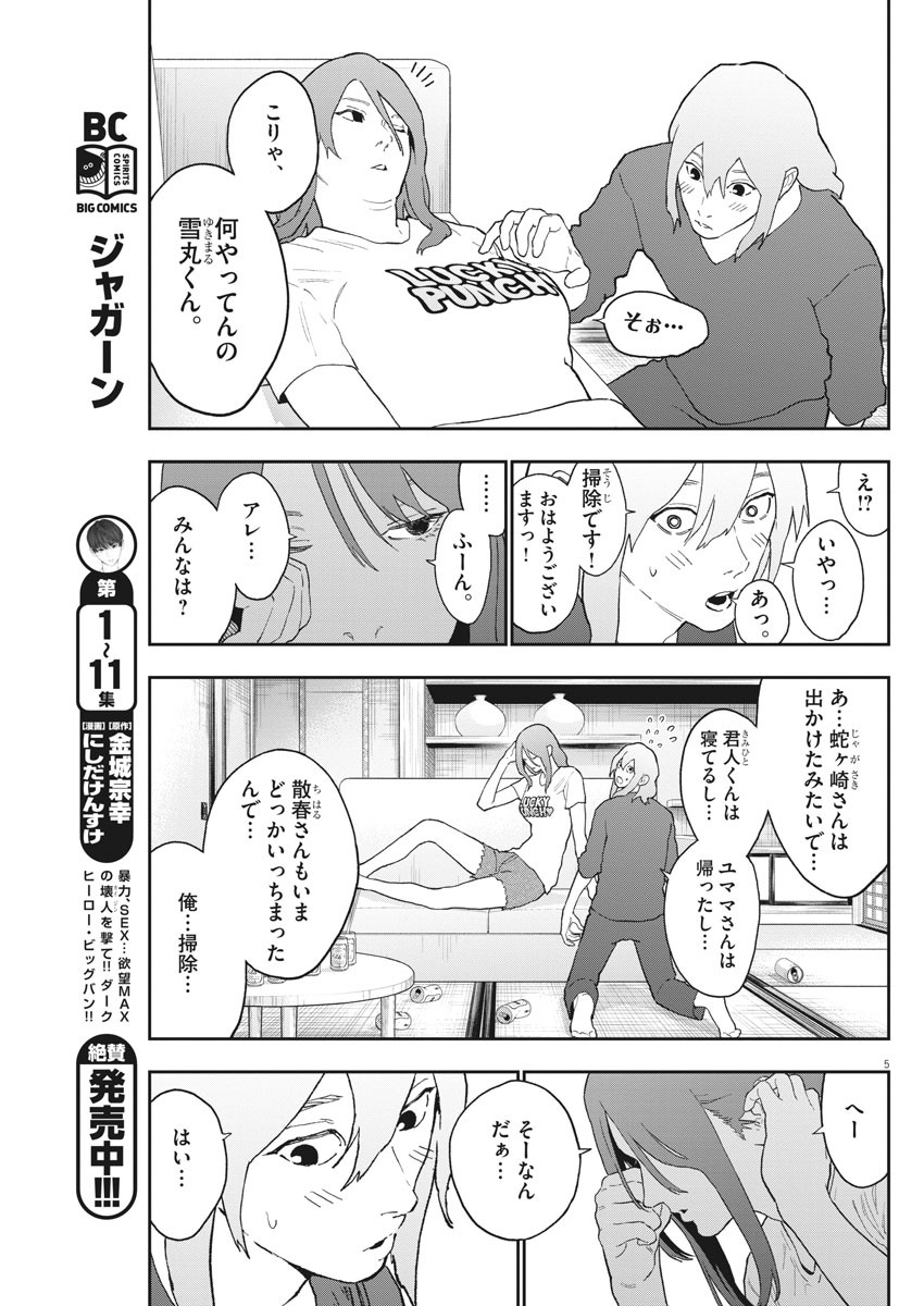 ジャガーン 第131話 - Page 5