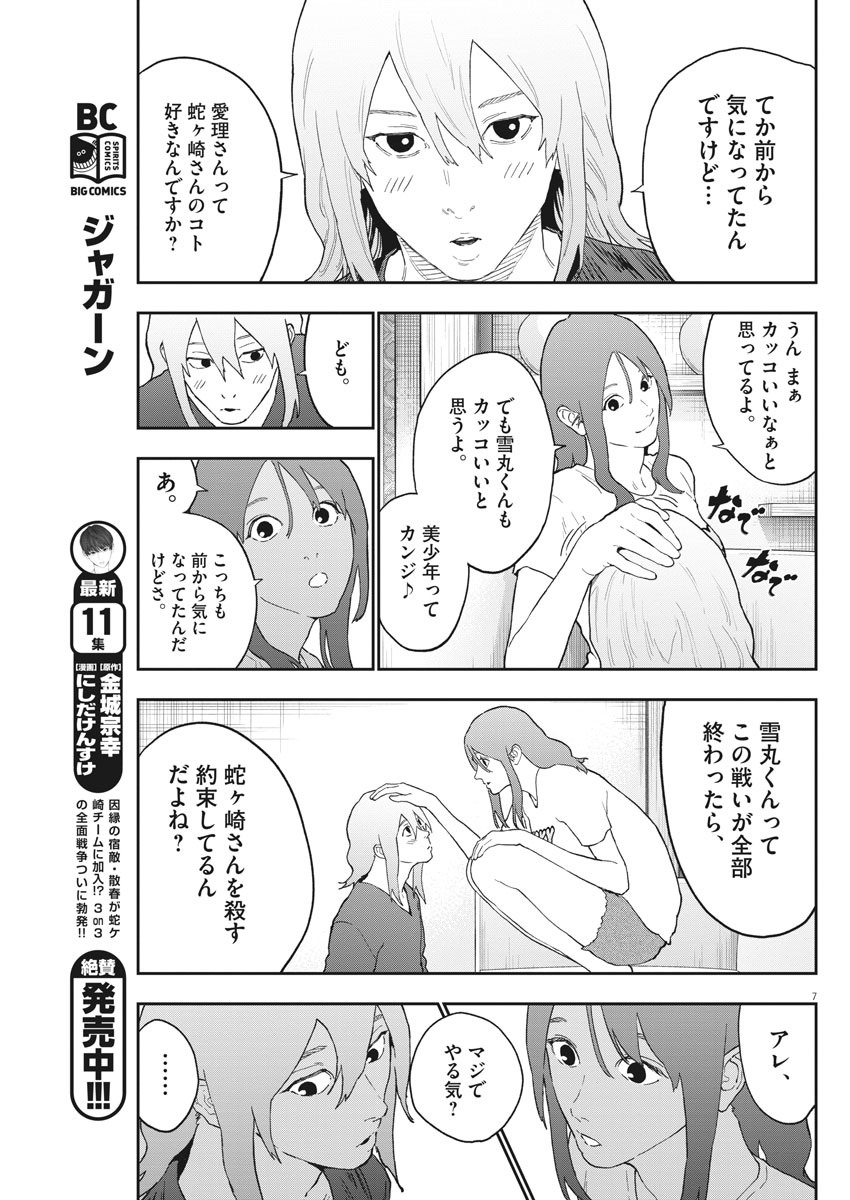 ジャガーン 第131話 - Page 7