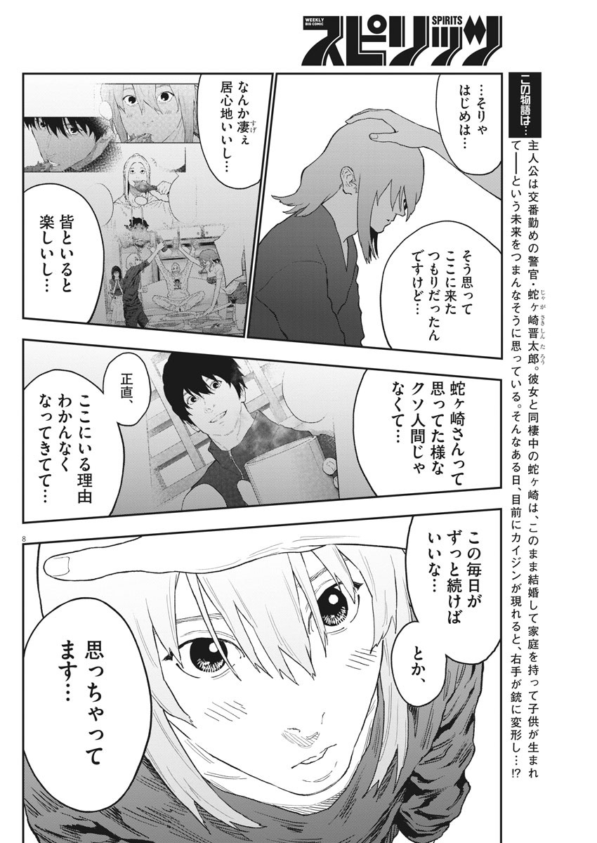 ジャガーン 第131話 - Page 8