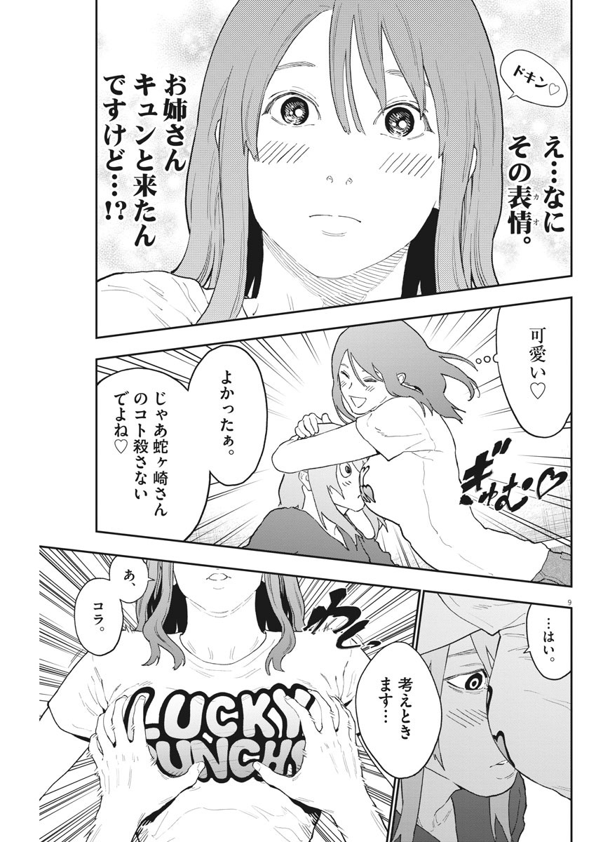 ジャガーン 第131話 - Page 9