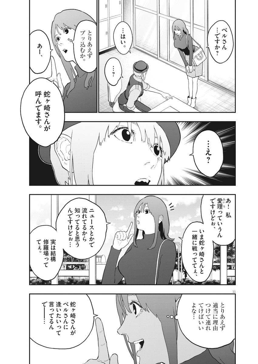 ジャガーン 第132話 - Page 11