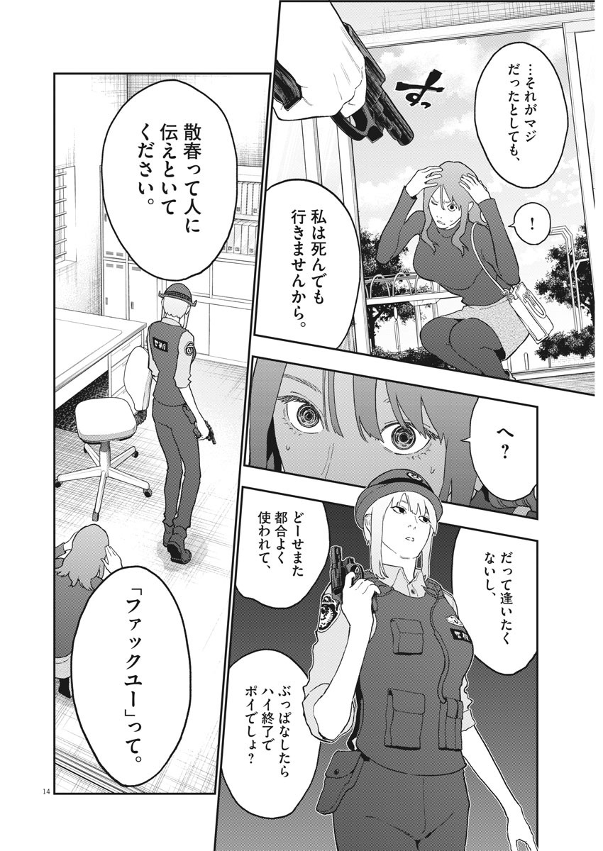 ジャガーン 第132話 - Page 14