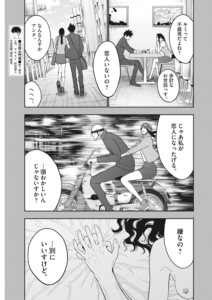 ジャガーン 第133話 - Page 3