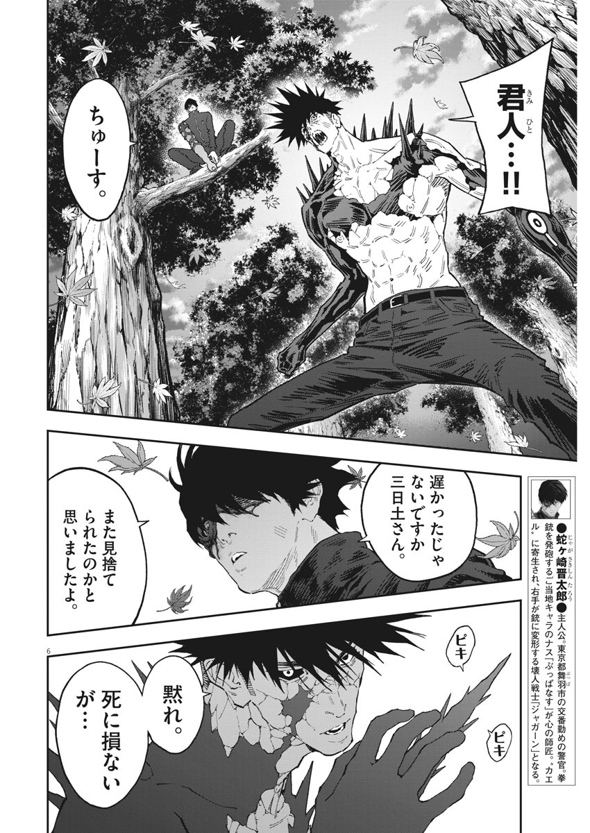 ジャガーン 第133話 - Page 6