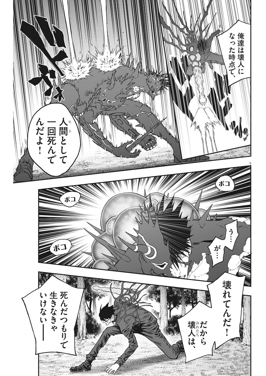 ジャガーン 第134話 - Page 9