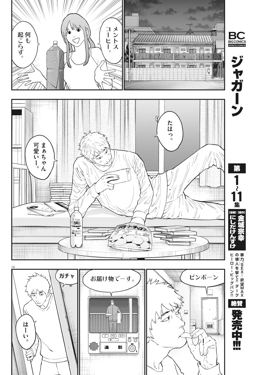ジャガーン 第135話 - Page 14