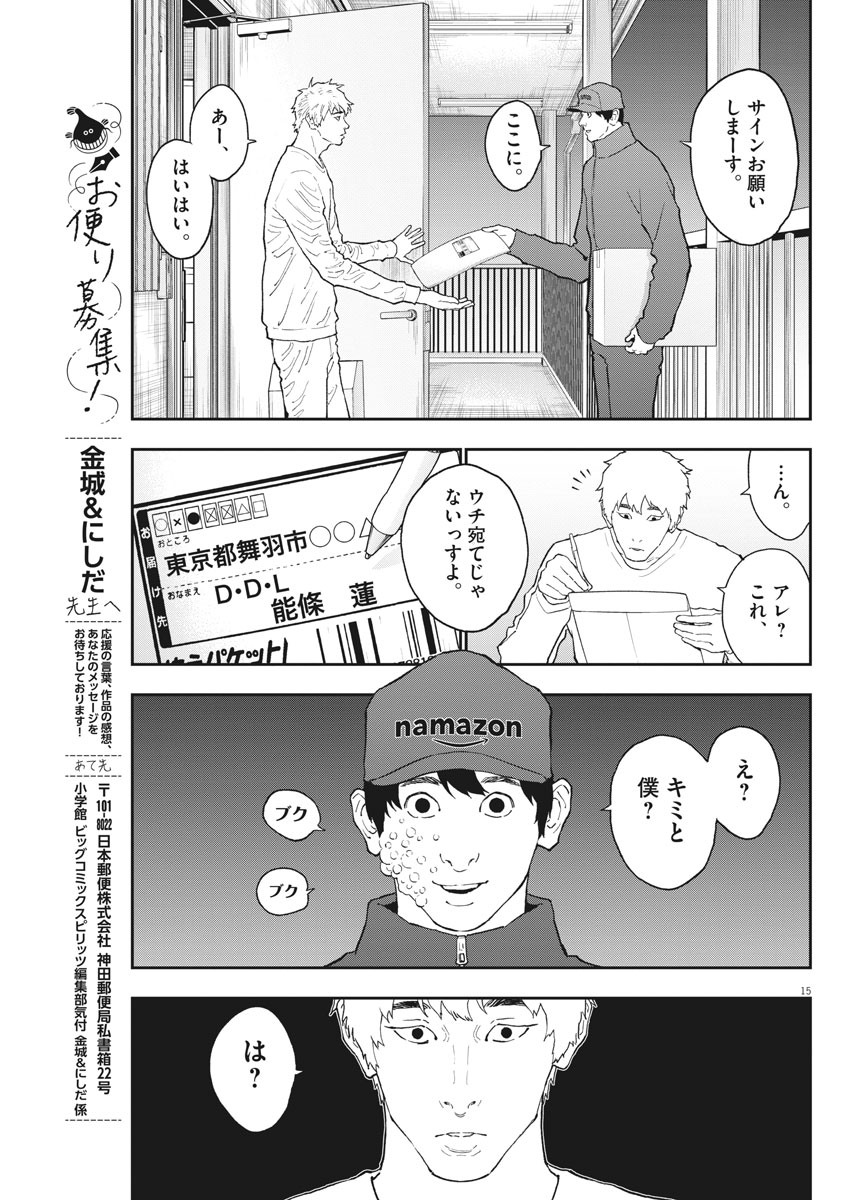 ジャガーン 第135話 - Page 15