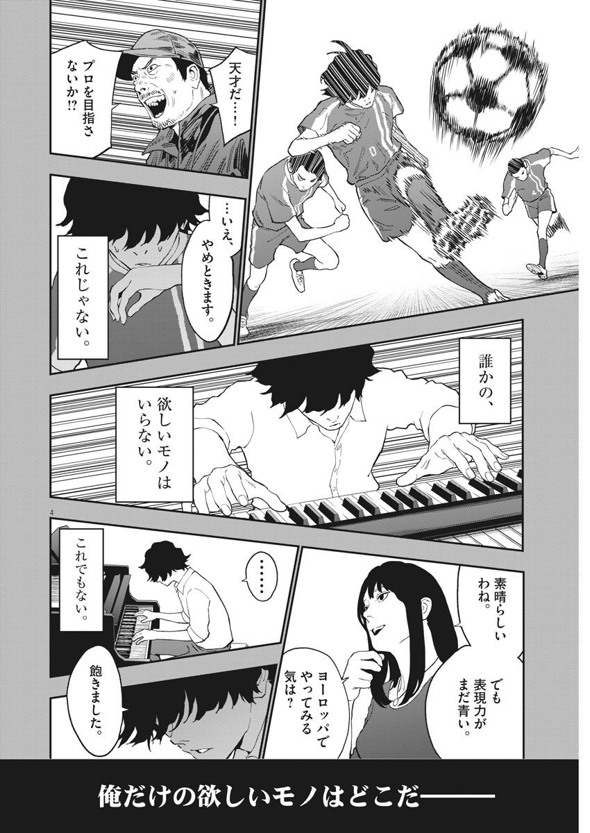 ジャガーン 第136話 - Page 4