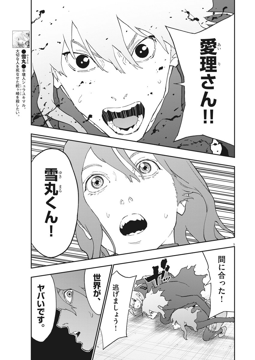 ジャガーン 第137話 - Page 9