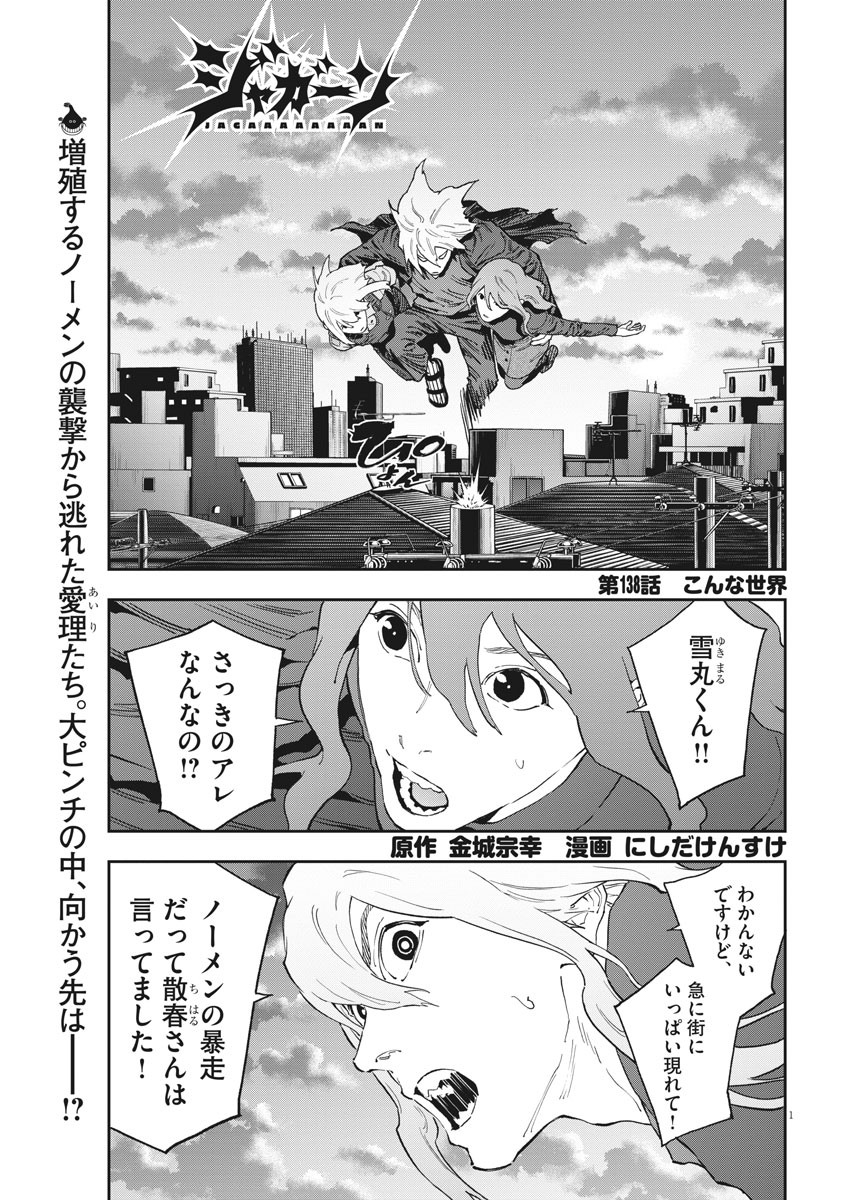 ジャガーン 第138話 - Page 1