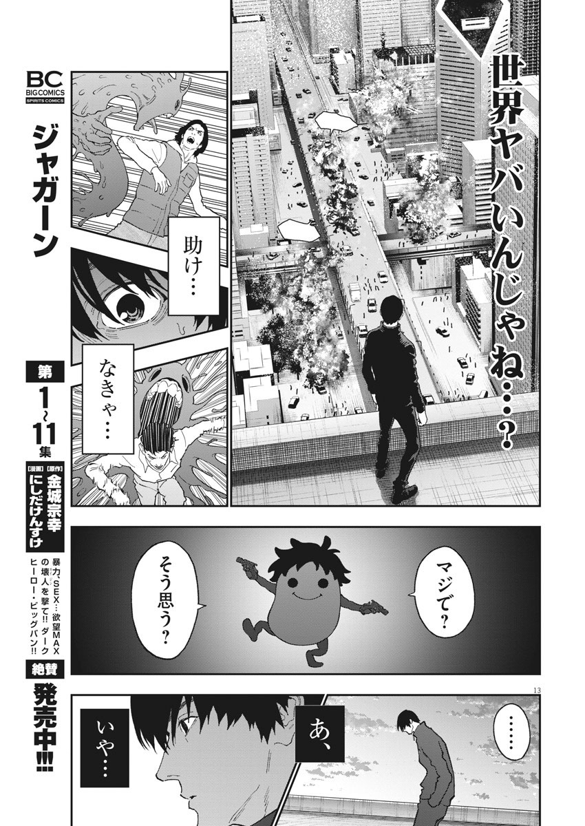 ジャガーン 第138話 - Page 13