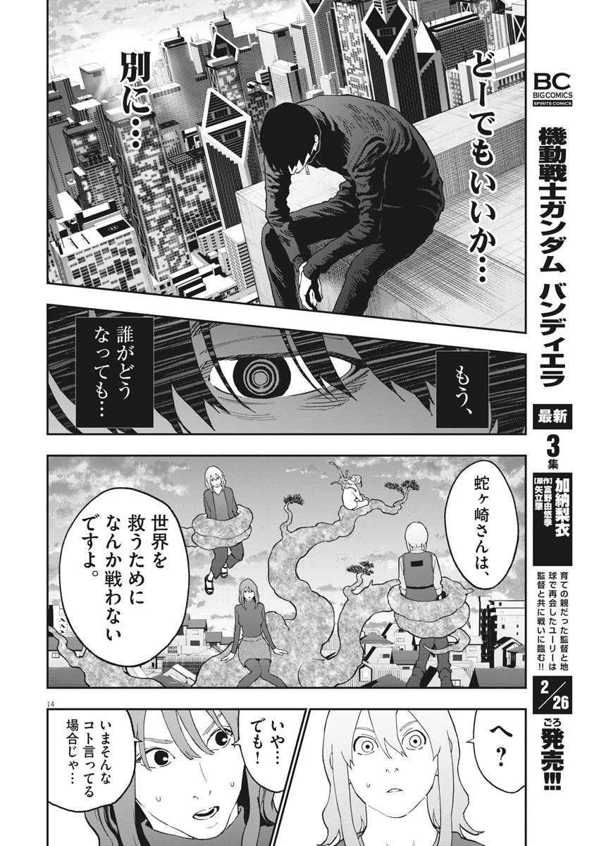 ジャガーン 第138話 - Page 14