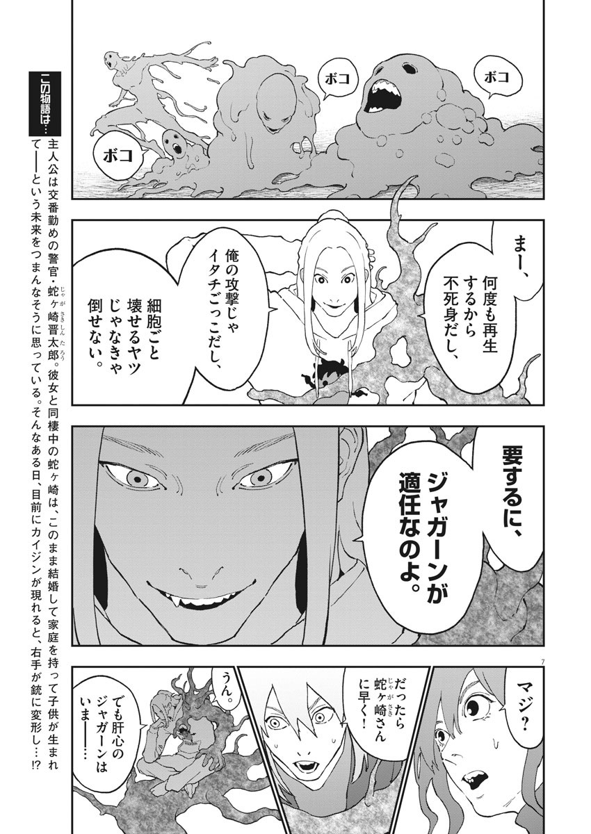 ジャガーン 第138話 - Page 7