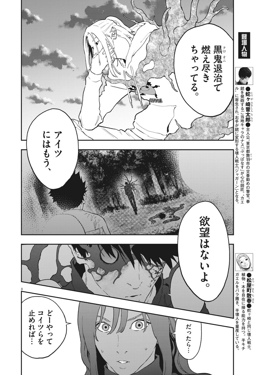 ジャガーン 第138話 - Page 8