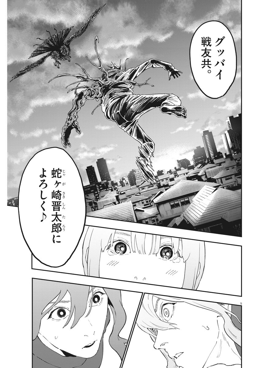 ジャガーン 第139話 - Page 9