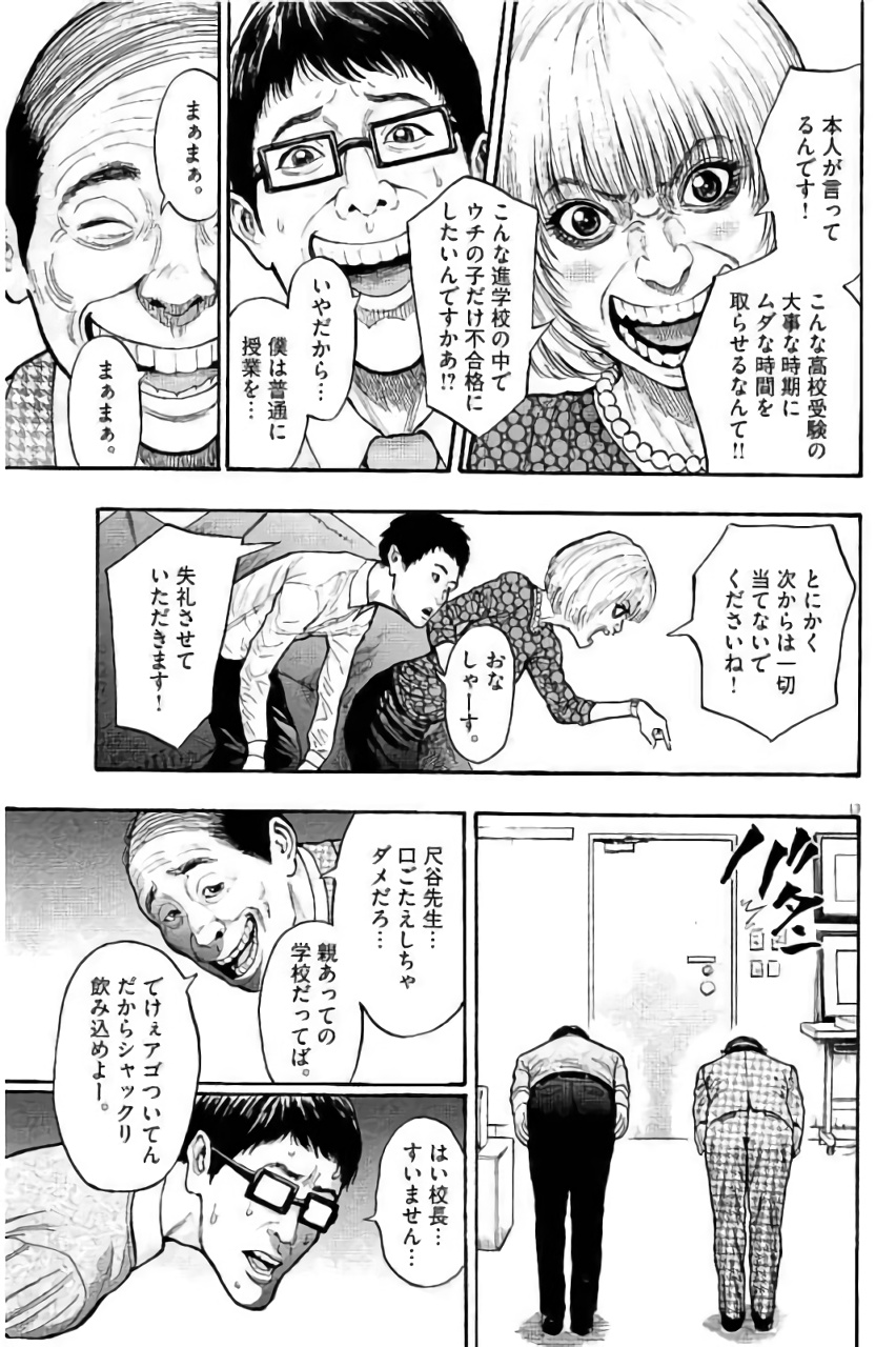 ジャガーン 第14話 - Page 13