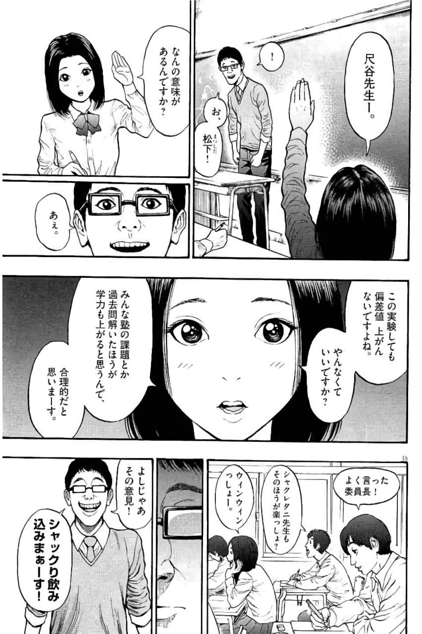 ジャガーン 第14話 - Page 15