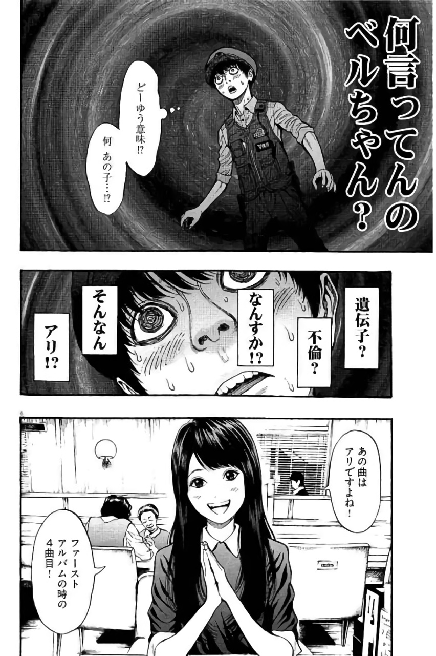 ジャガーン 第14話 - Page 6