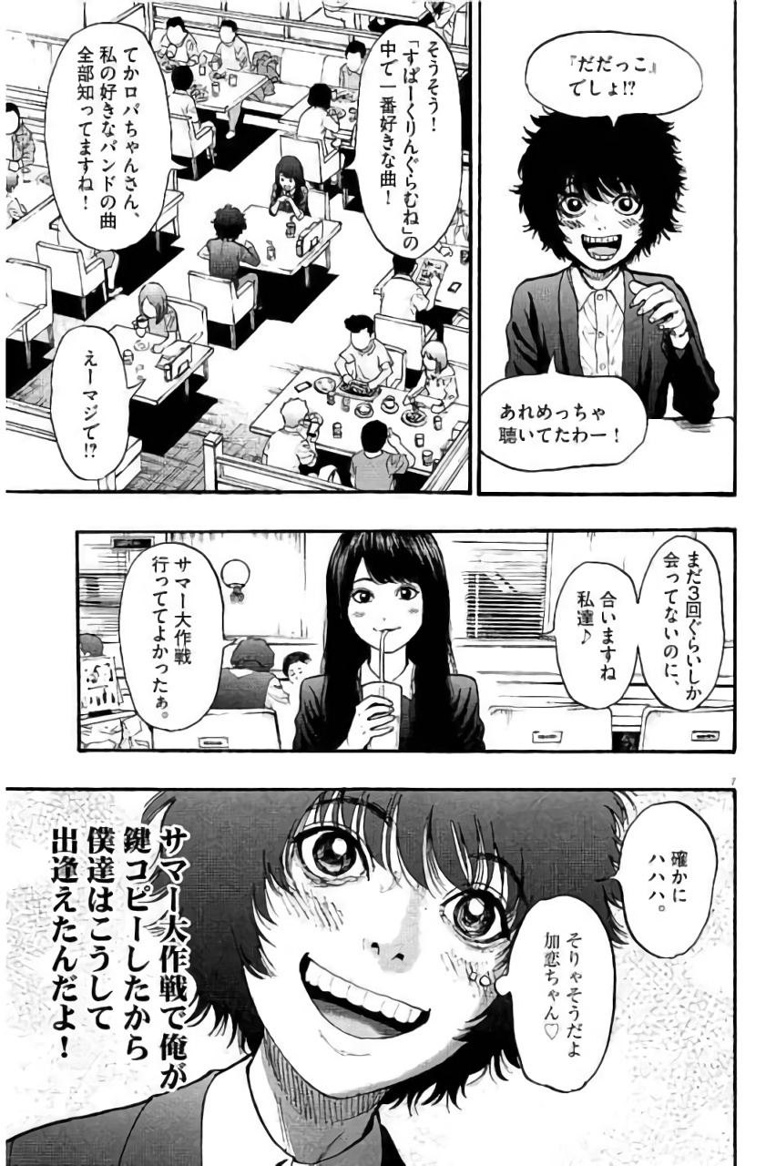 ジャガーン 第14話 - Page 7