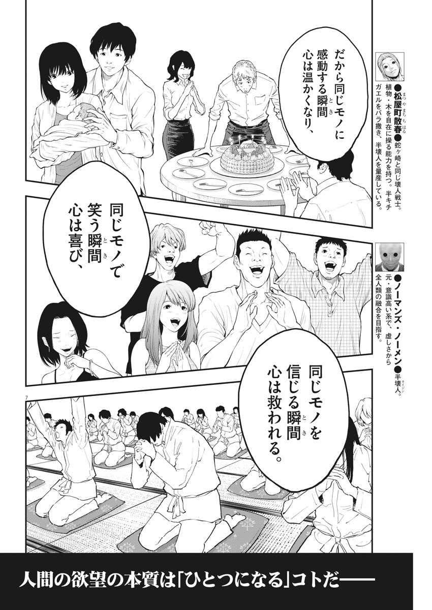 ジャガーン 第140話 - Page 7