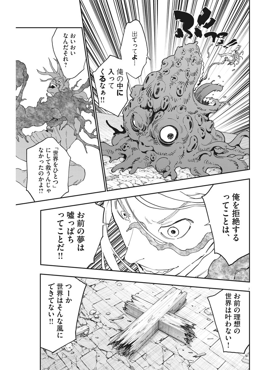 ジャガーン 第141話 - Page 7