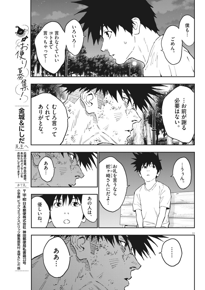 ジャガーン 第142話 - Page 11