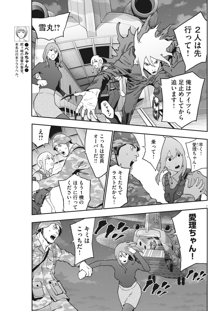 ジャガーン 第143話 - Page 7