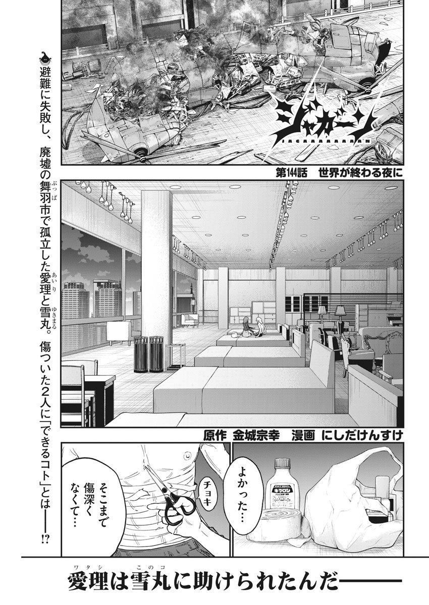 ジャガーン 第144話 - Page 1