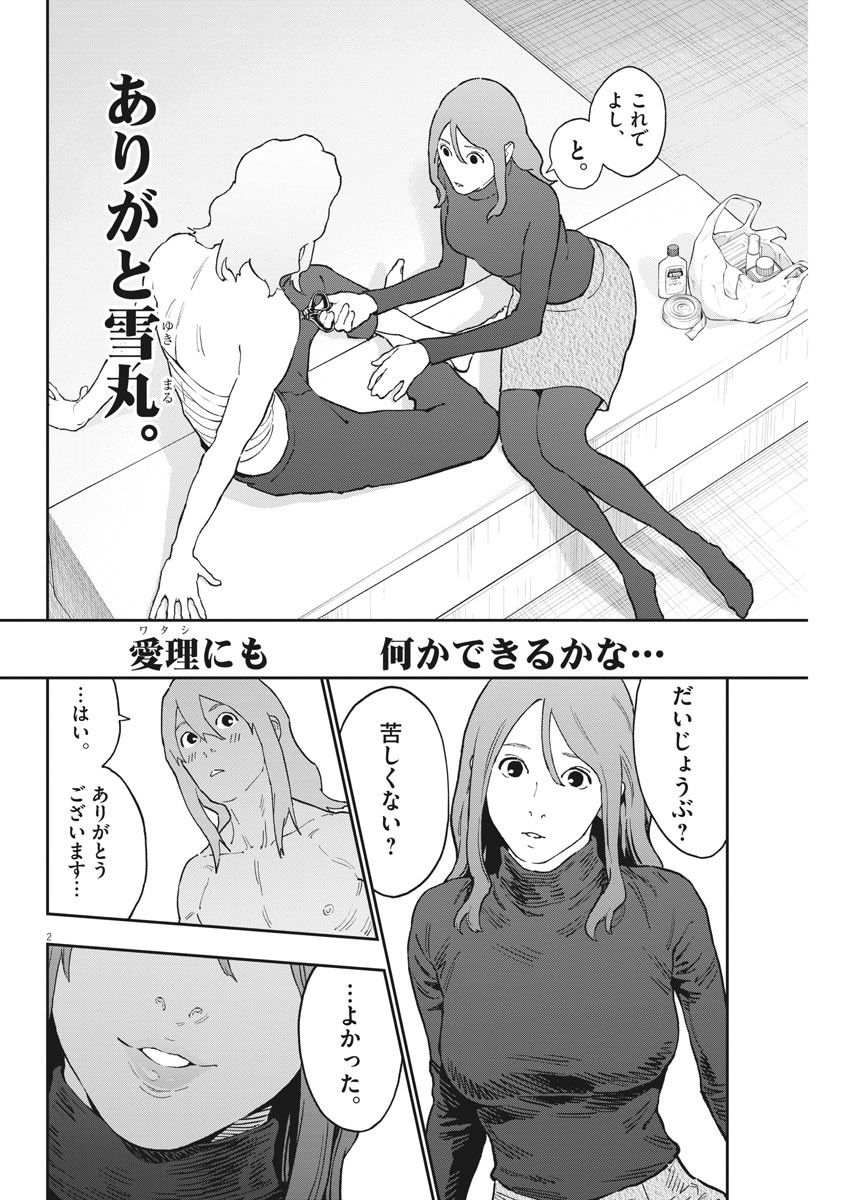 ジャガーン 第144話 - Page 2