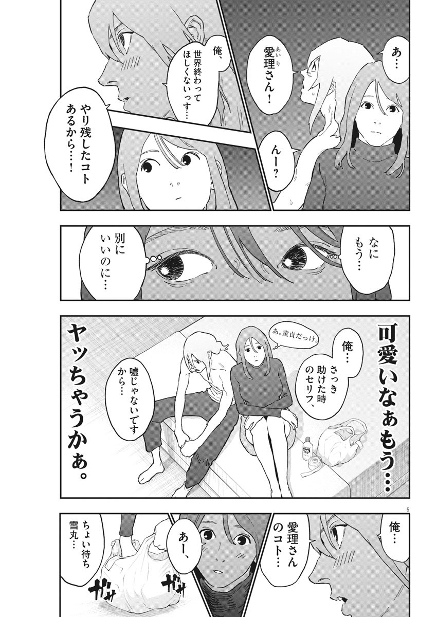 ジャガーン 第144話 - Page 5