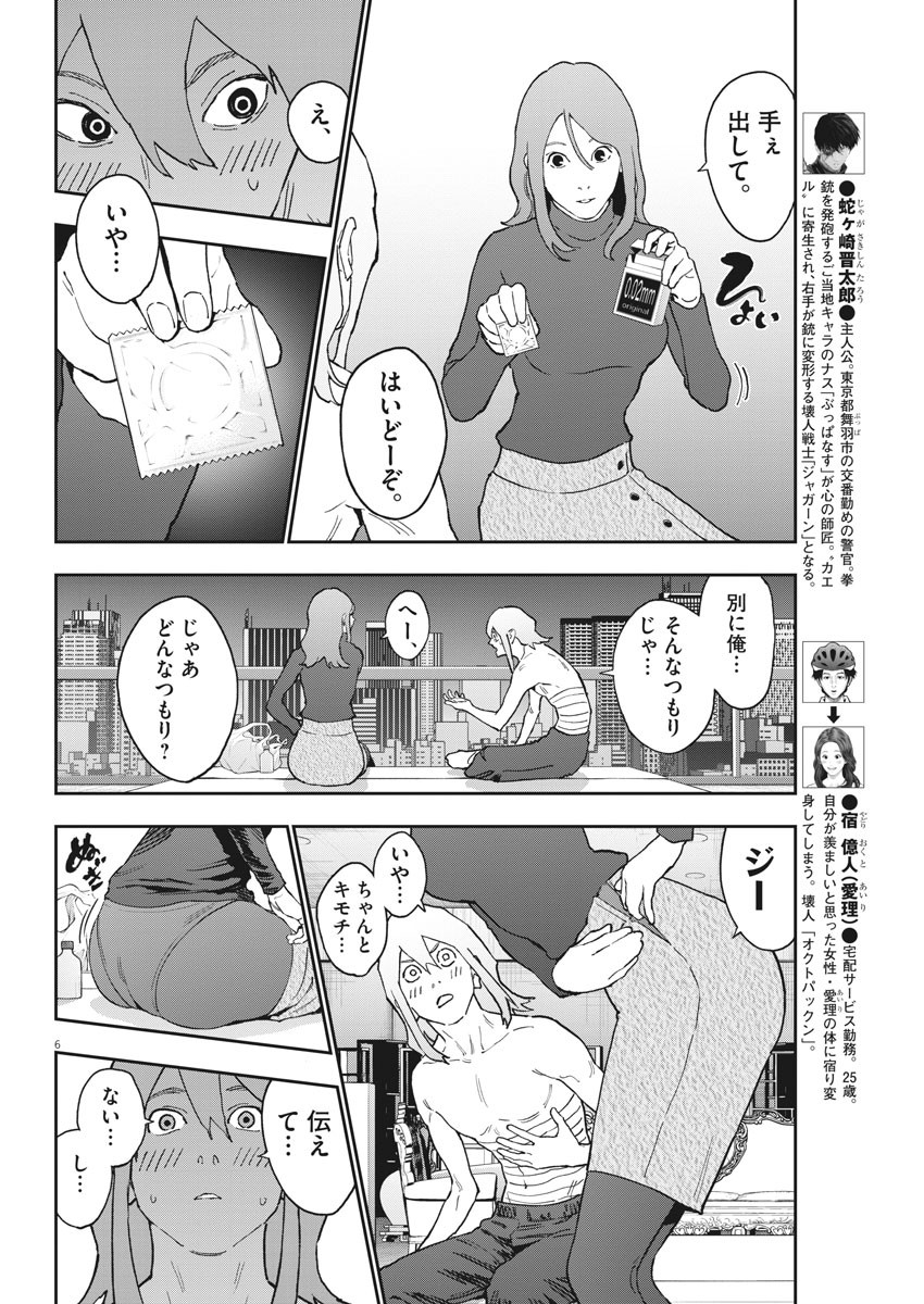 ジャガーン 第144話 - Page 6