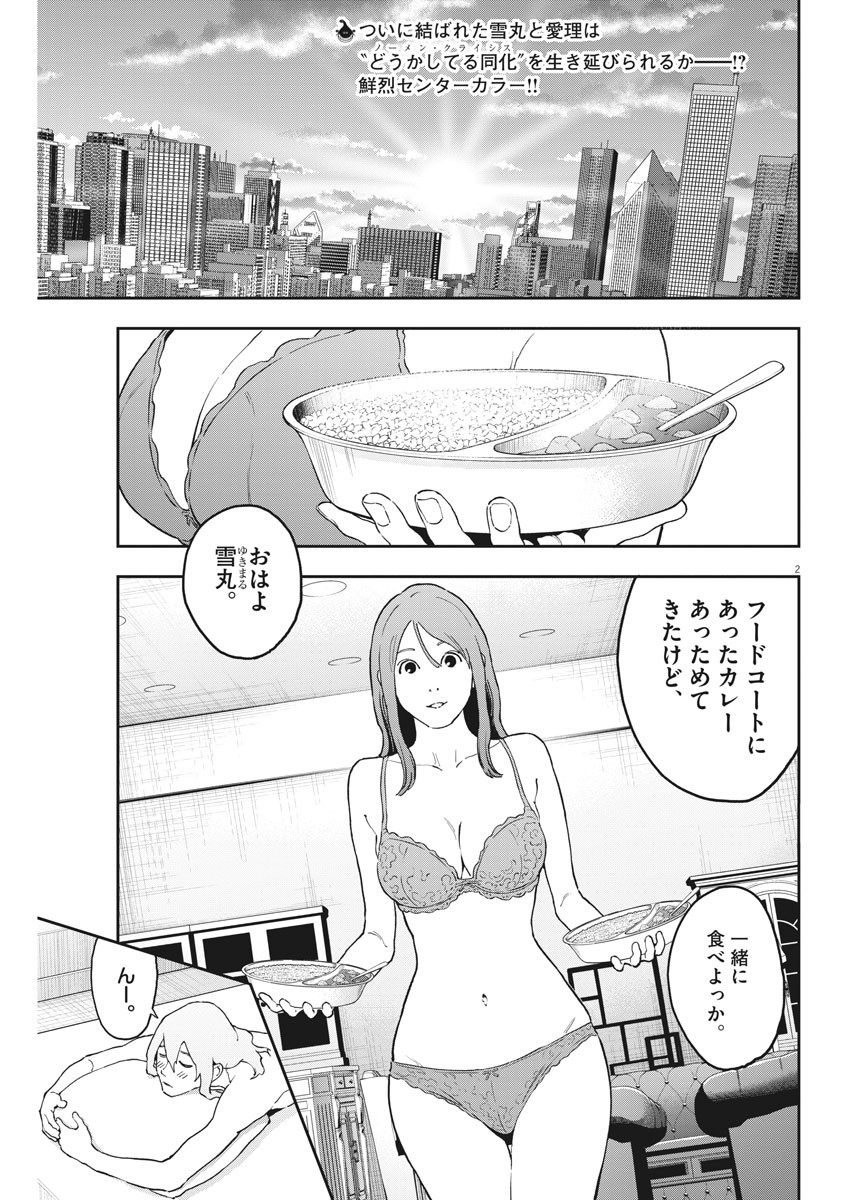 ジャガーン 第145話 - Page 2