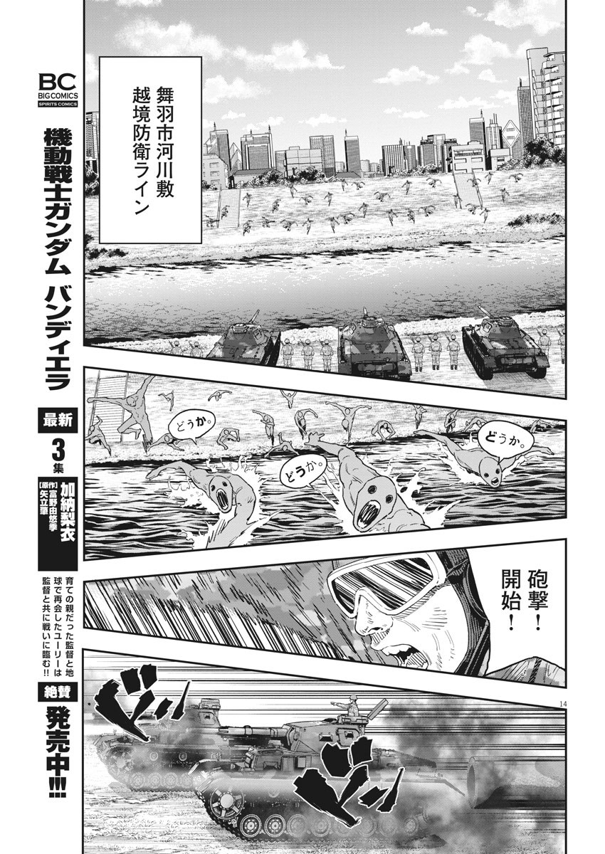 ジャガーン 第145話 - Page 14