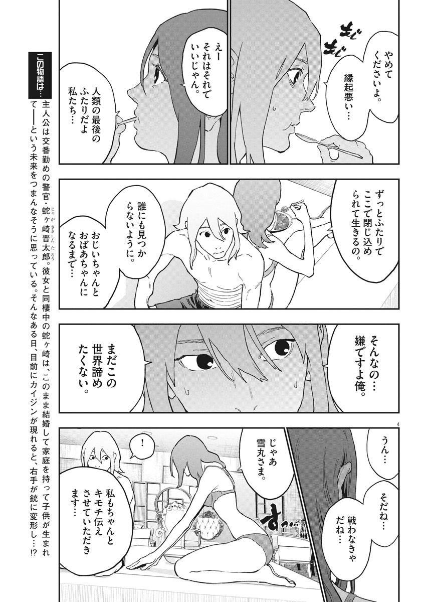 ジャガーン 第145話 - Page 4