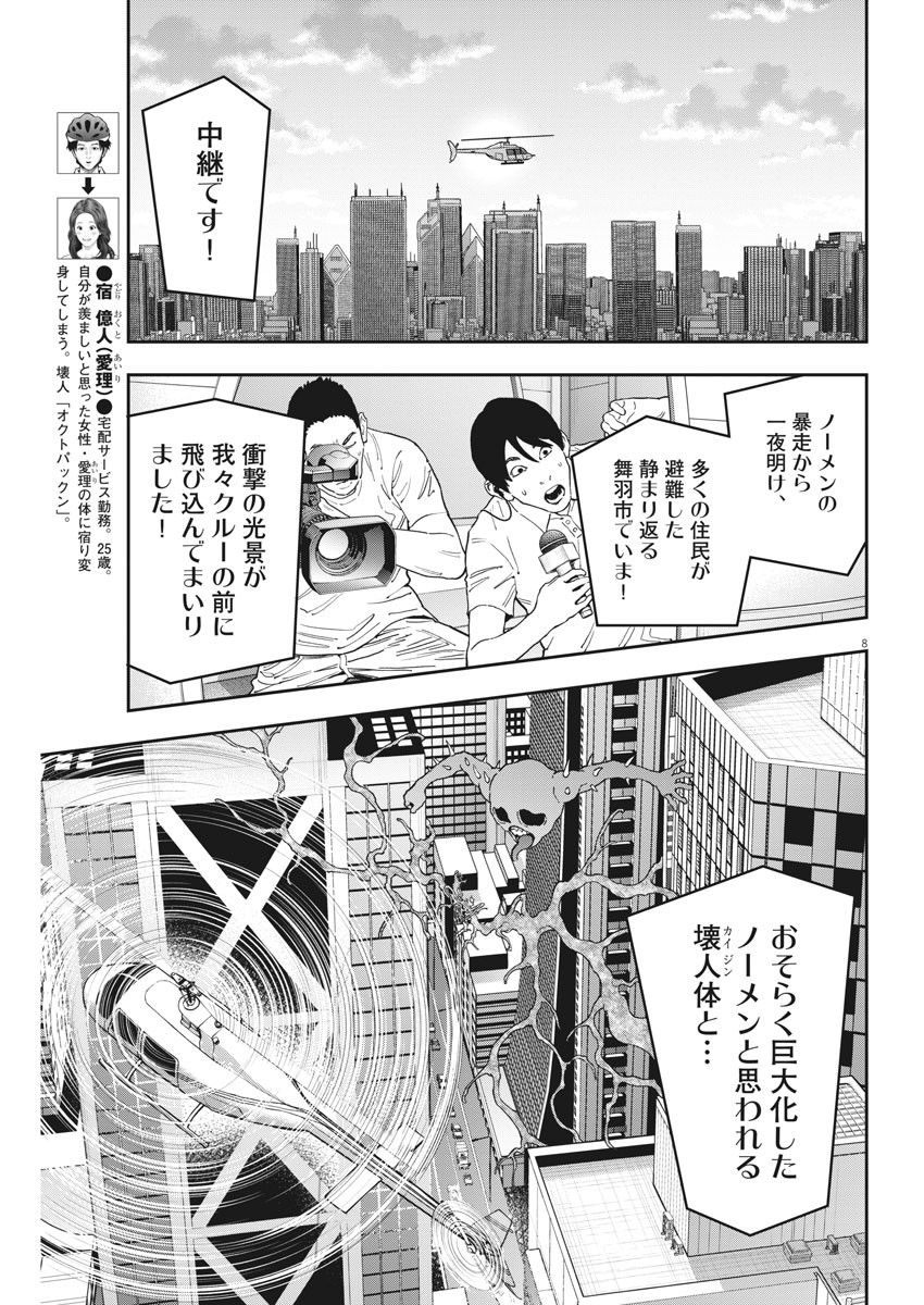 ジャガーン 第145話 - Page 8