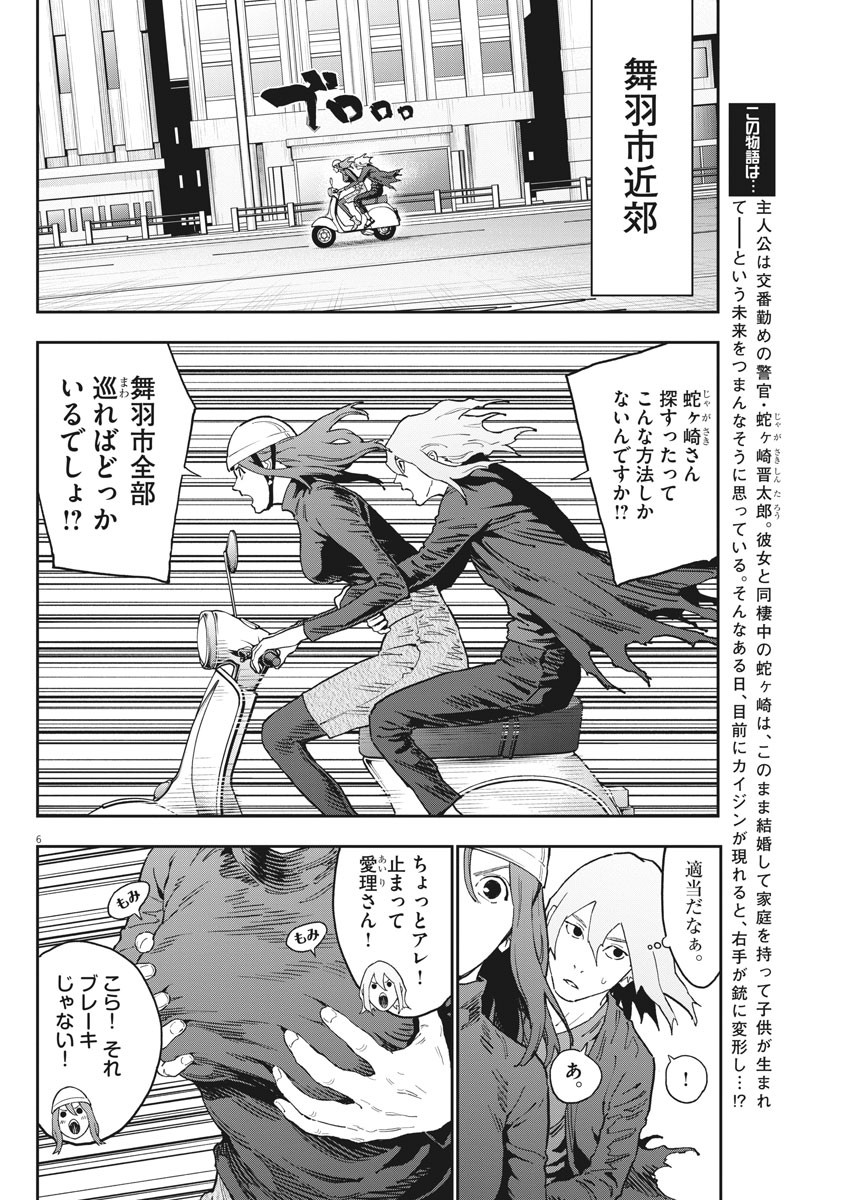 ジャガーン 第147話 - Page 6