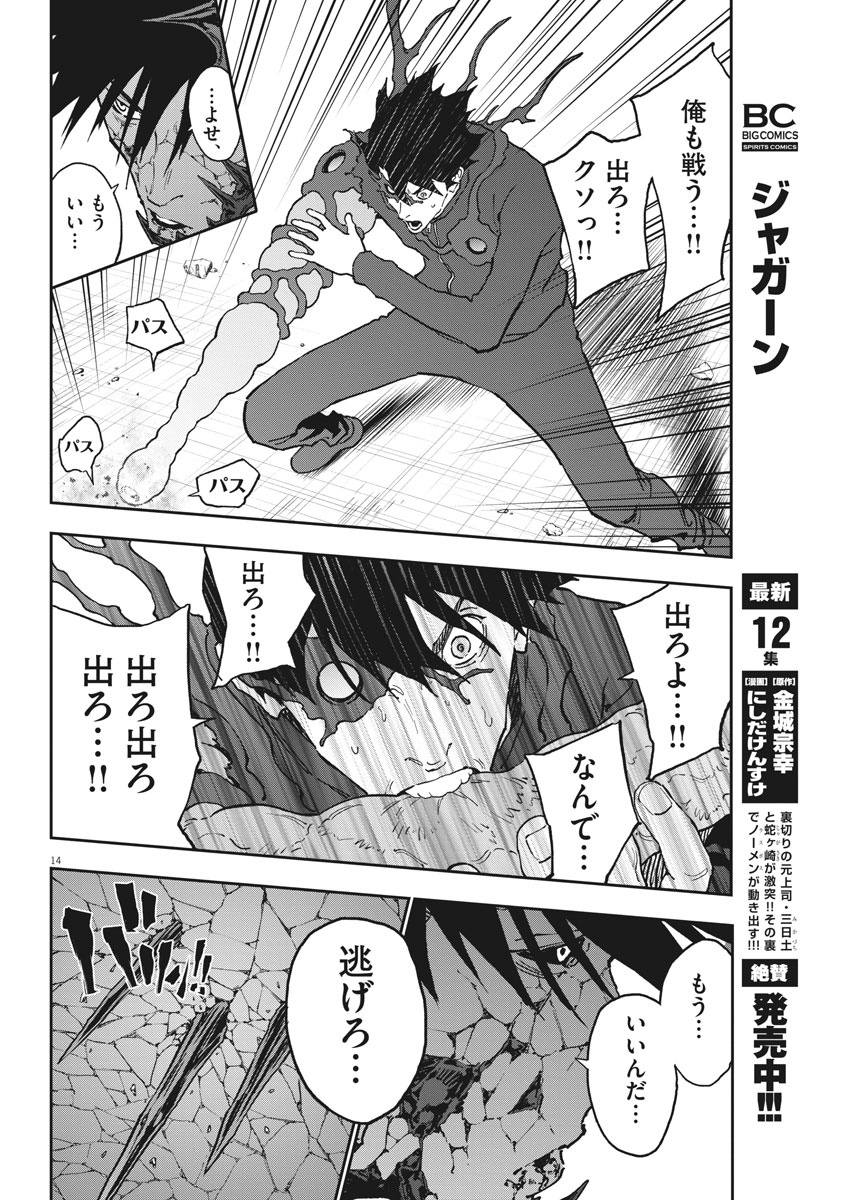 ジャガーン 第148話 - Page 14