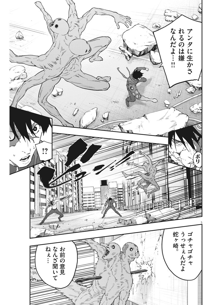 ジャガーン 第148話 - Page 5