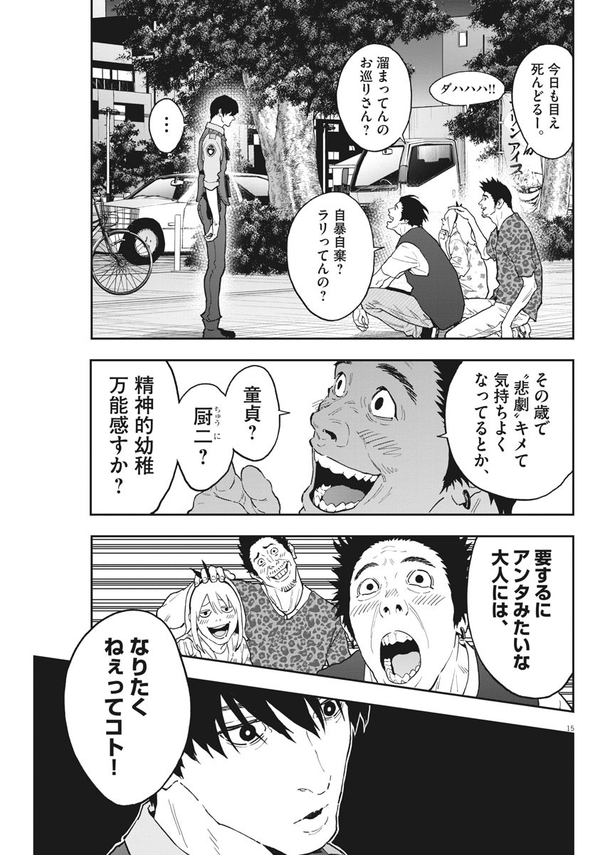 ジャガーン 第151話 - Page 15