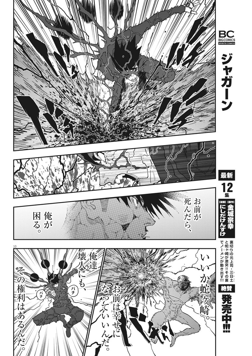 ジャガーン 第151話 - Page 10