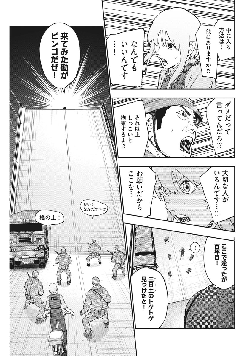 ジャガーン 第152話 - Page 3