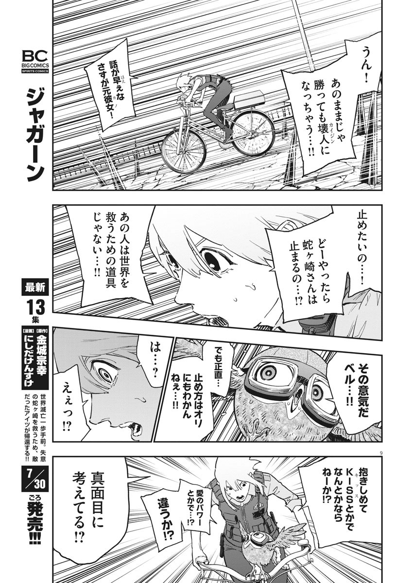 ジャガーン 第152話 - Page 9