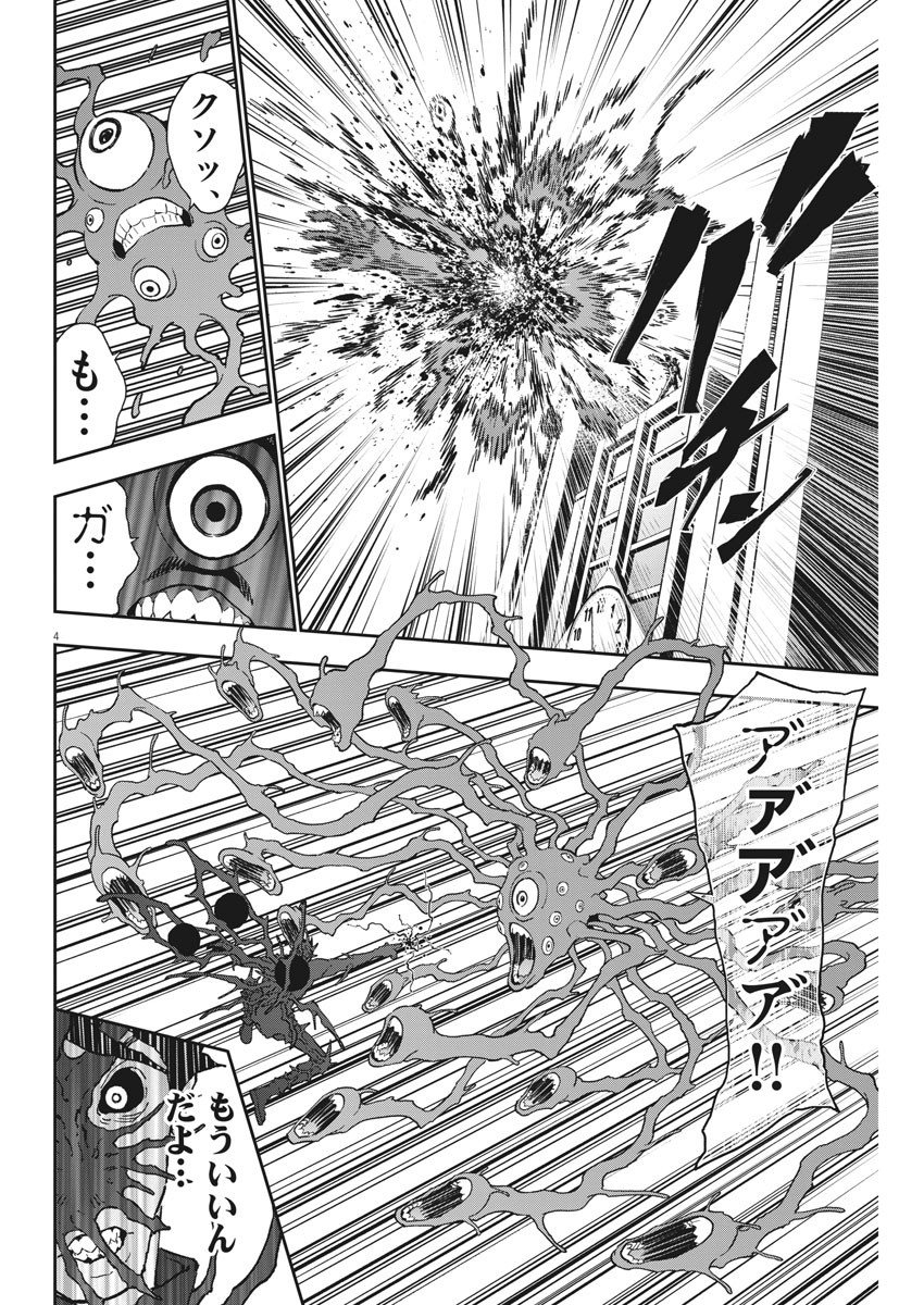 ジャガーン 第153話 - Page 4